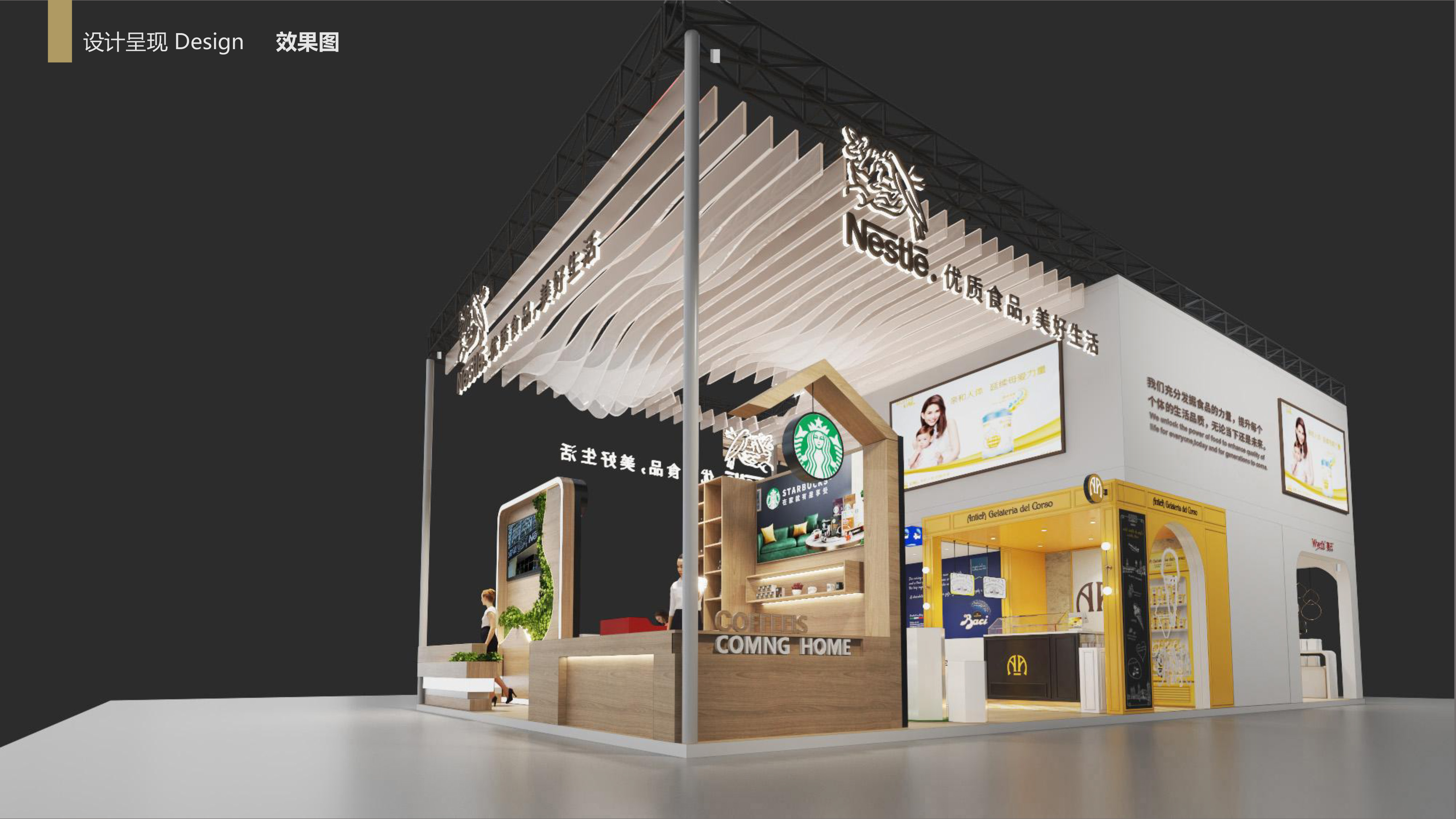雀巢展臺(tái)方案01